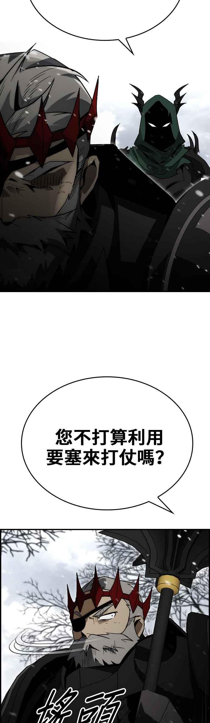 《BE结局制造者》第91话 第2页