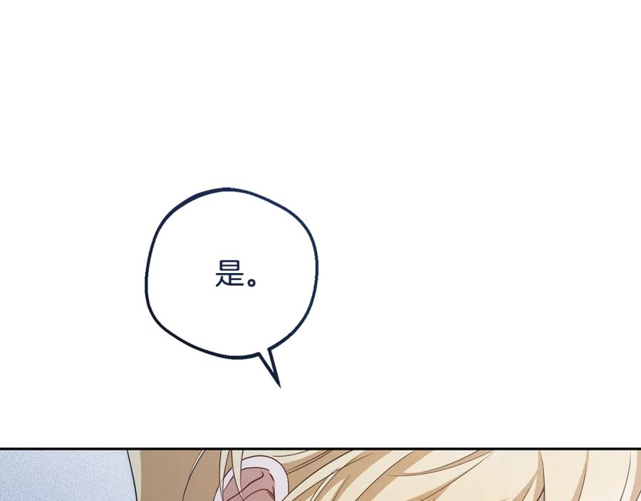 反派少女被爱意围绕 第90话 被爱意包围 第207页
