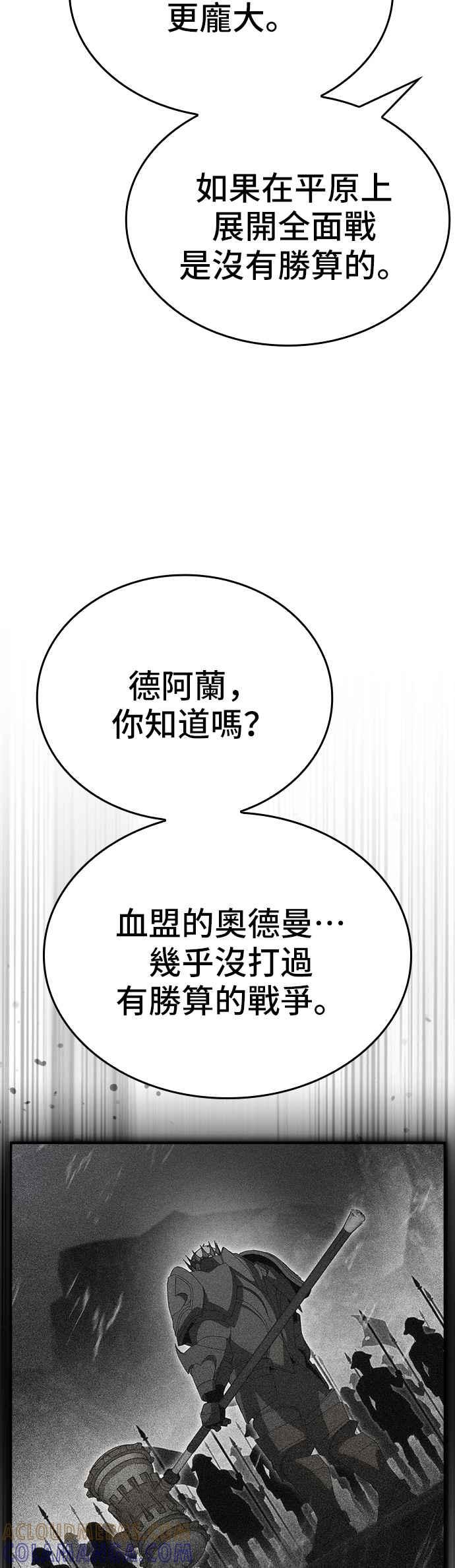 《BE结局制造者》第91话 第4页