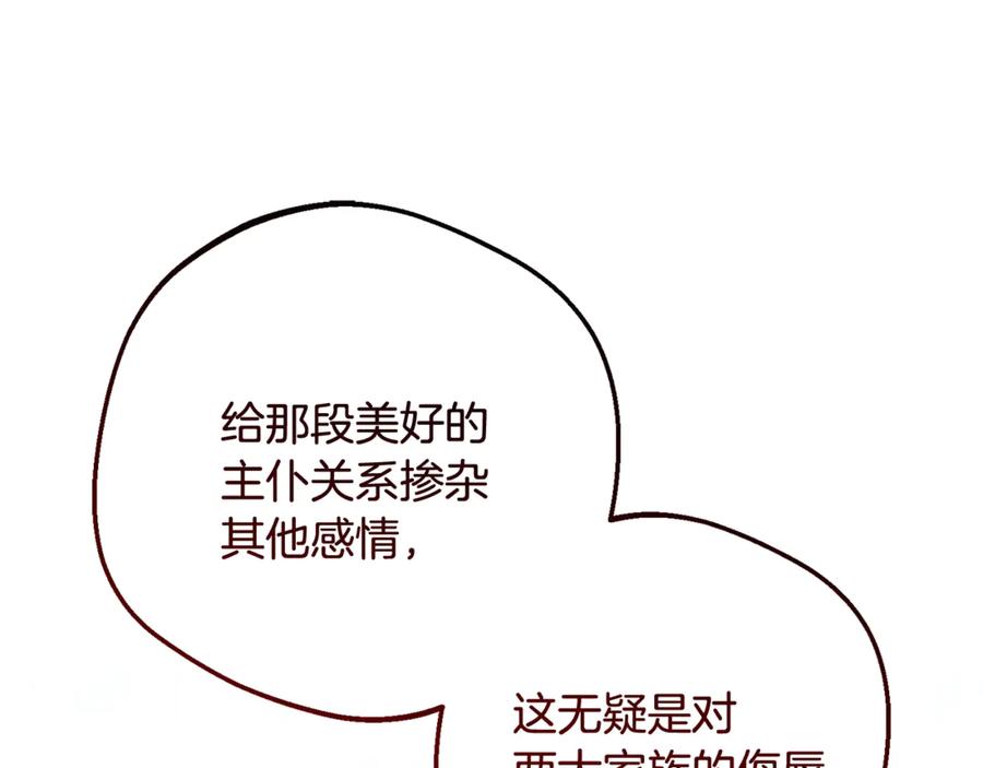 反派少女被爱意围绕 第91话 般配 第143页