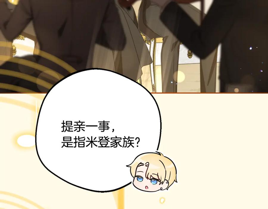反派少女被爱意围绕 第91话 般配 第182页