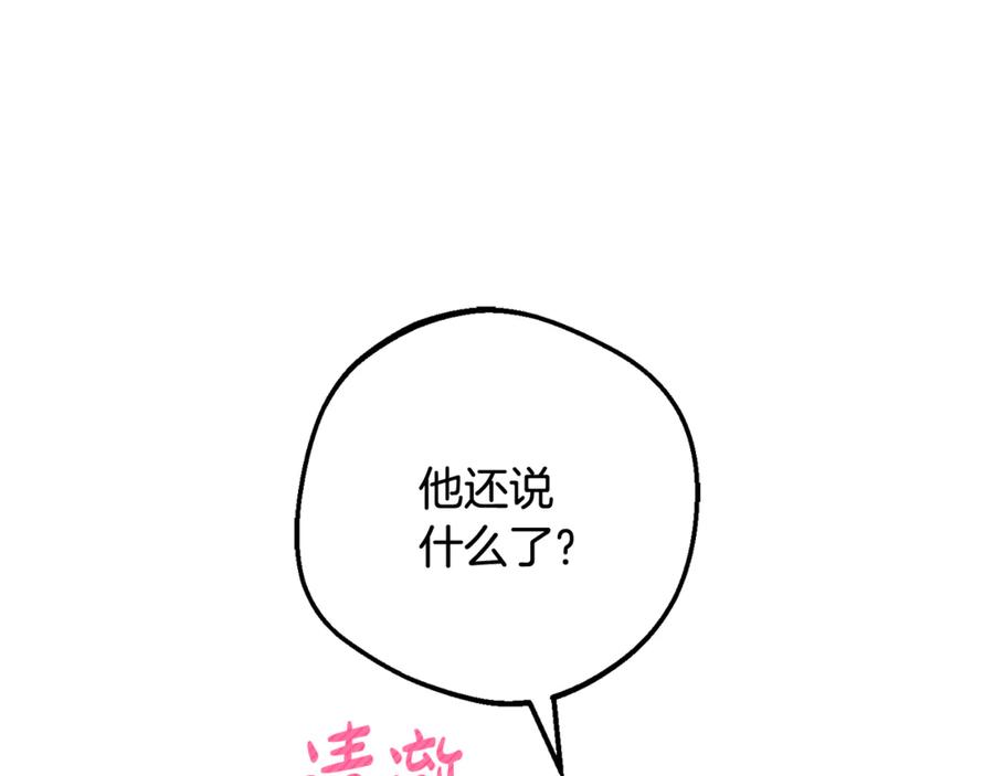 反派少女被爱意围绕 第91话 般配 第123页