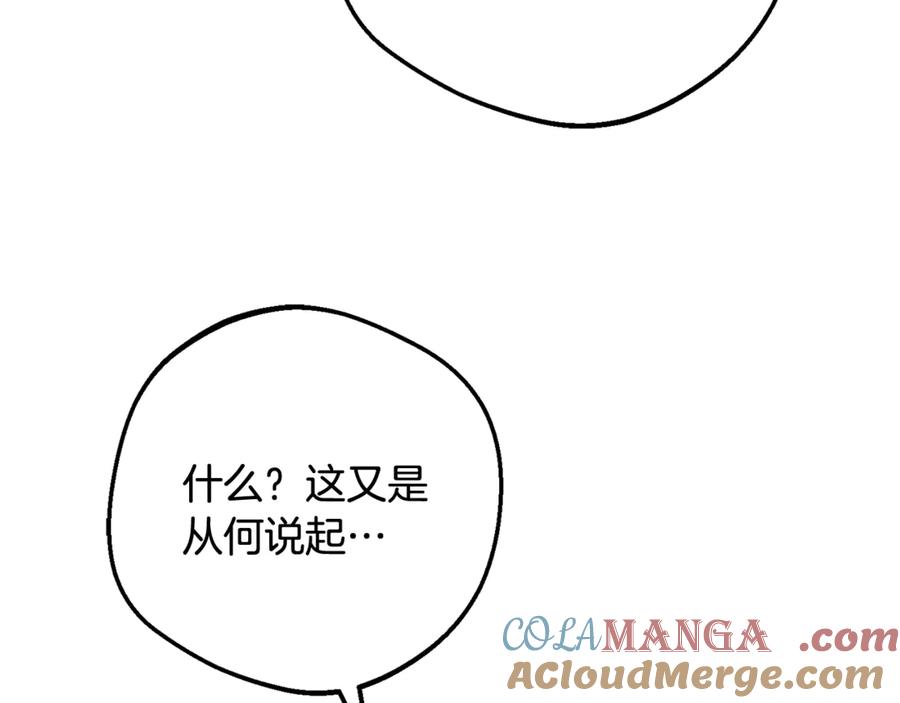 反派少女被爱意围绕 第91话 般配 第133页