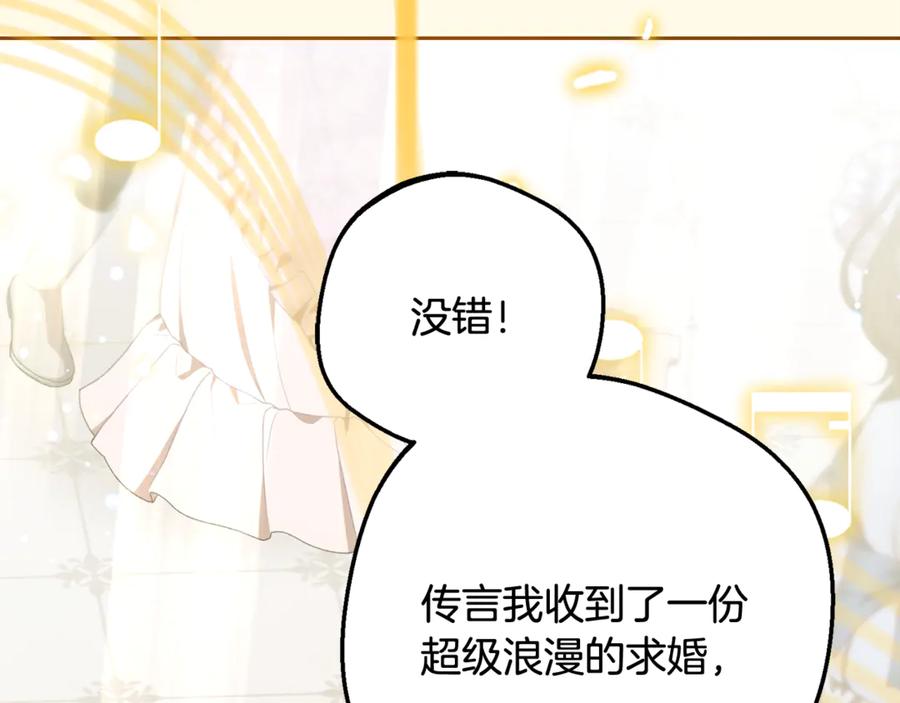 反派少女被爱意围绕 第91话 般配 第183页
