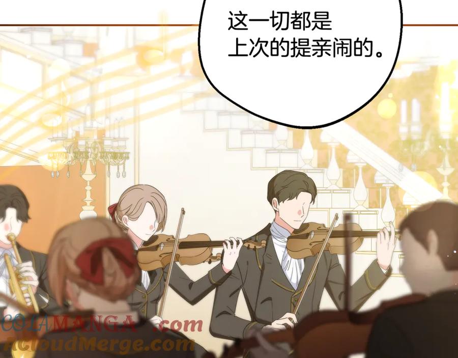 反派少女被爱意围绕 第91话 般配 第181页