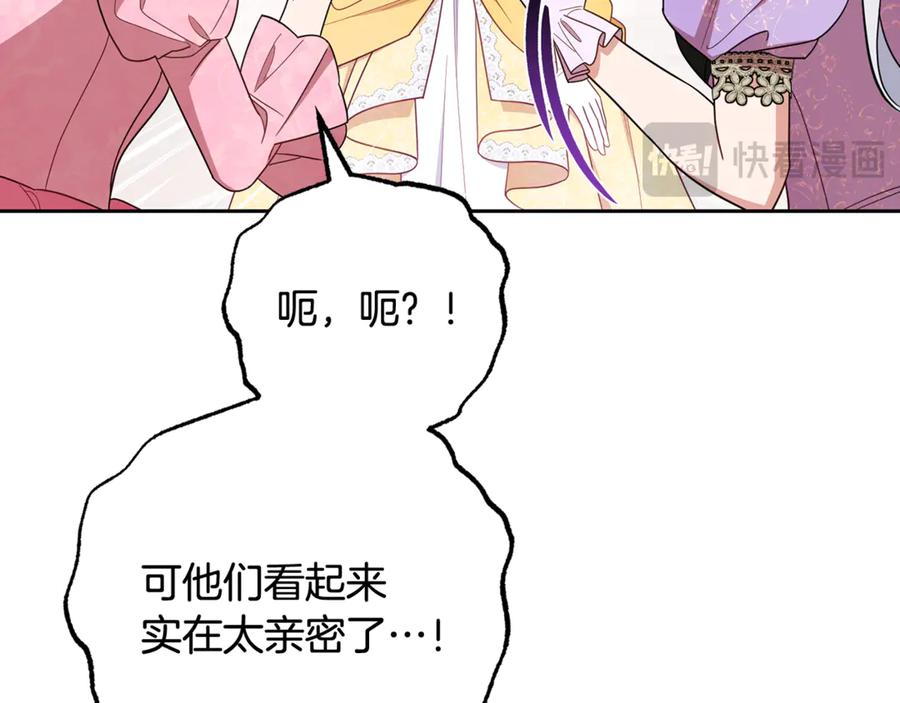 反派少女被爱意围绕 第91话 般配 第138页