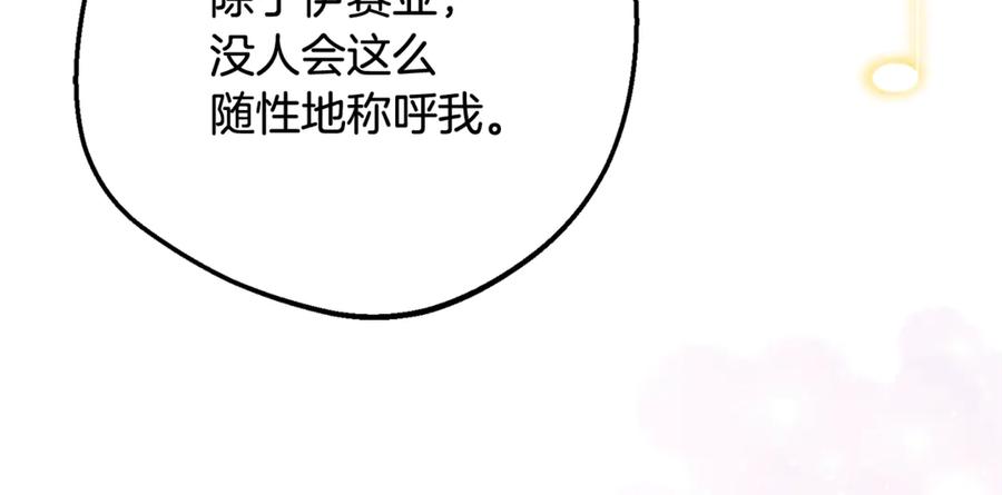 反派少女被爱意围绕 第91话 般配 第195页
