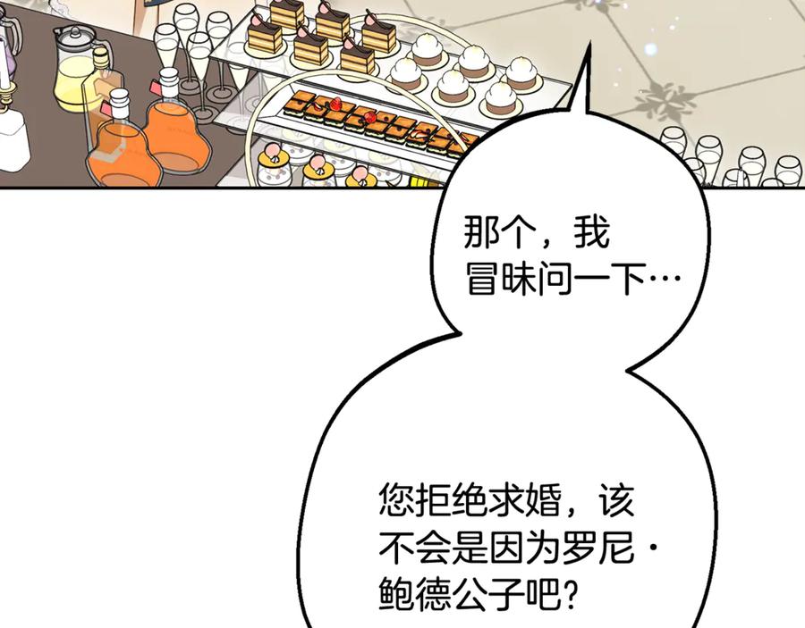 反派少女被爱意围绕 第91话 般配 第132页