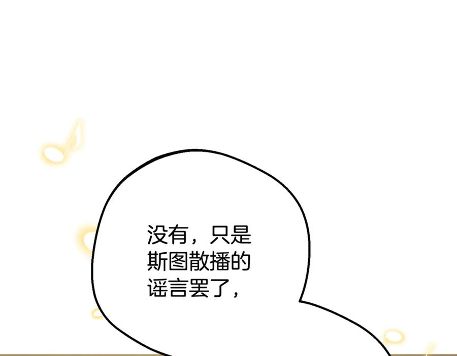 反派少女被爱意围绕 第91话 般配 第187页