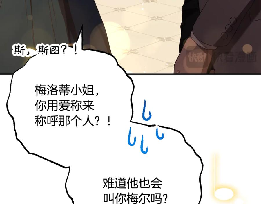 反派少女被爱意围绕 第91话 般配 第190页