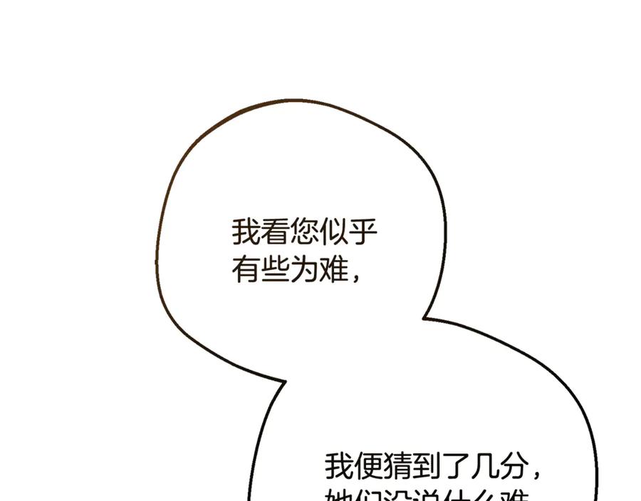 反派少女被爱意围绕 第91话 般配 第176页