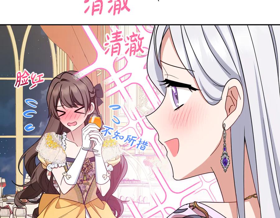 反派少女被爱意围绕 第91话 般配 第124页