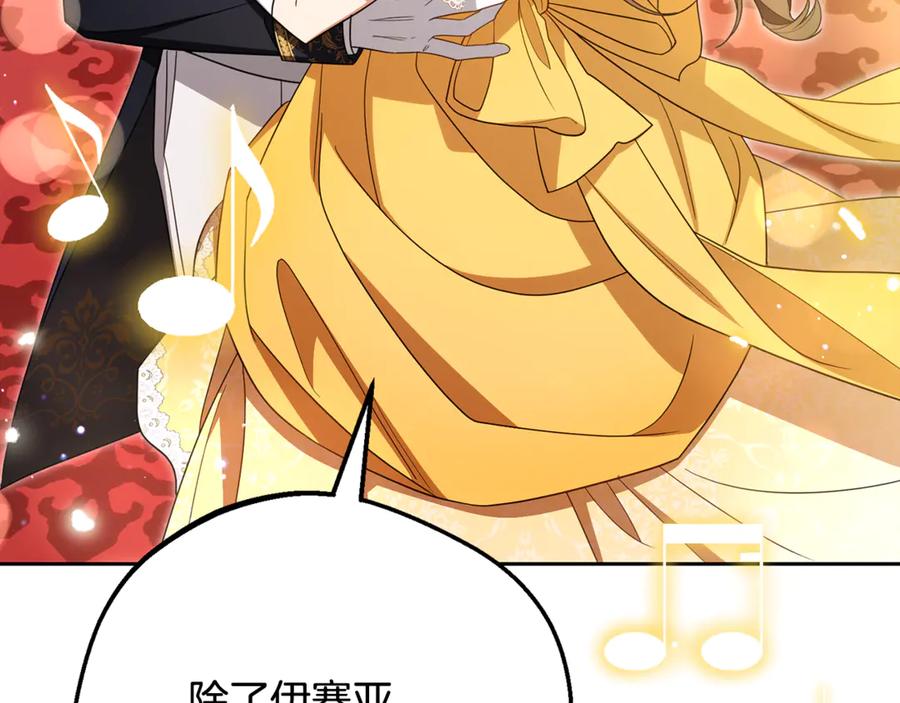 反派少女被爱意围绕 第91话 般配 第194页