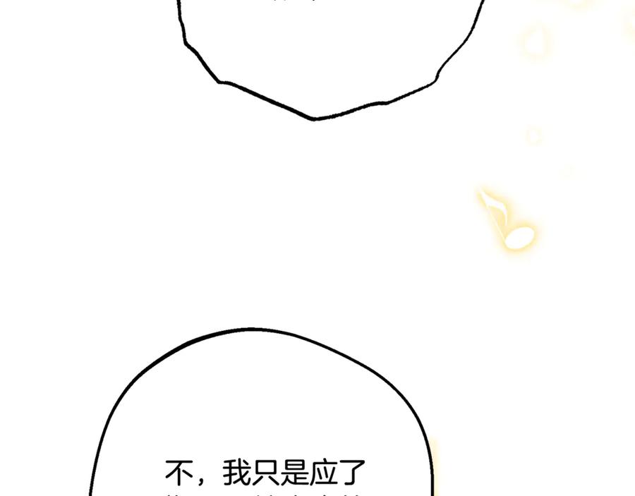 反派少女被爱意围绕 第91话 般配 第191页