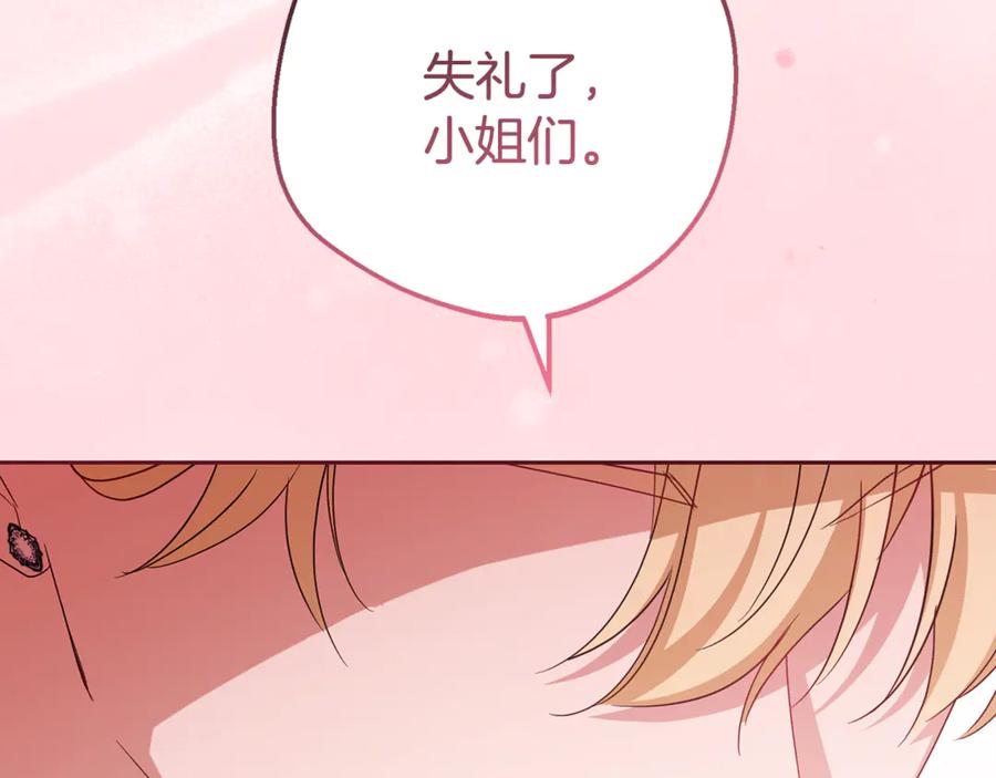 反派少女被爱意围绕 第91话 般配 第150页