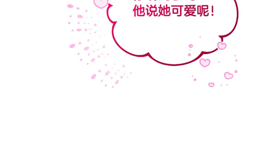 反派少女被爱意围绕 第91话 般配 第122页