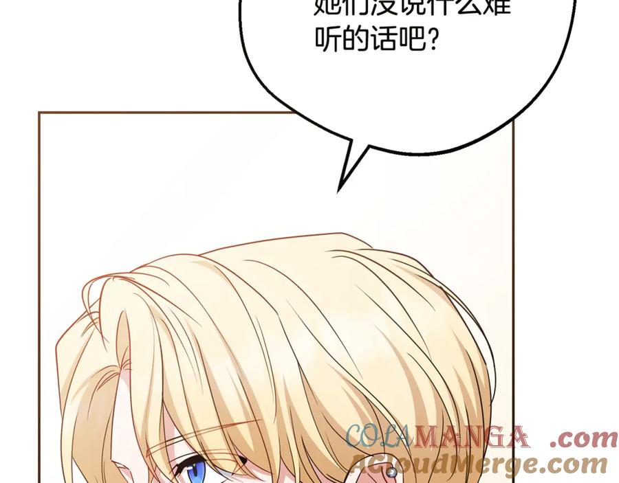 反派少女被爱意围绕 第91话 般配 第177页