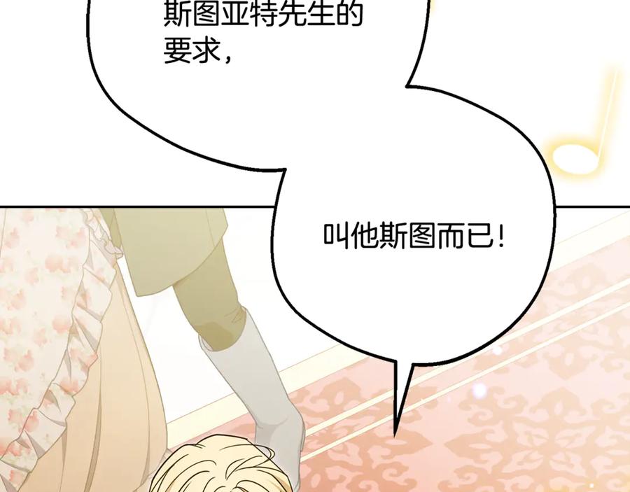 反派少女被爱意围绕 第91话 般配 第192页