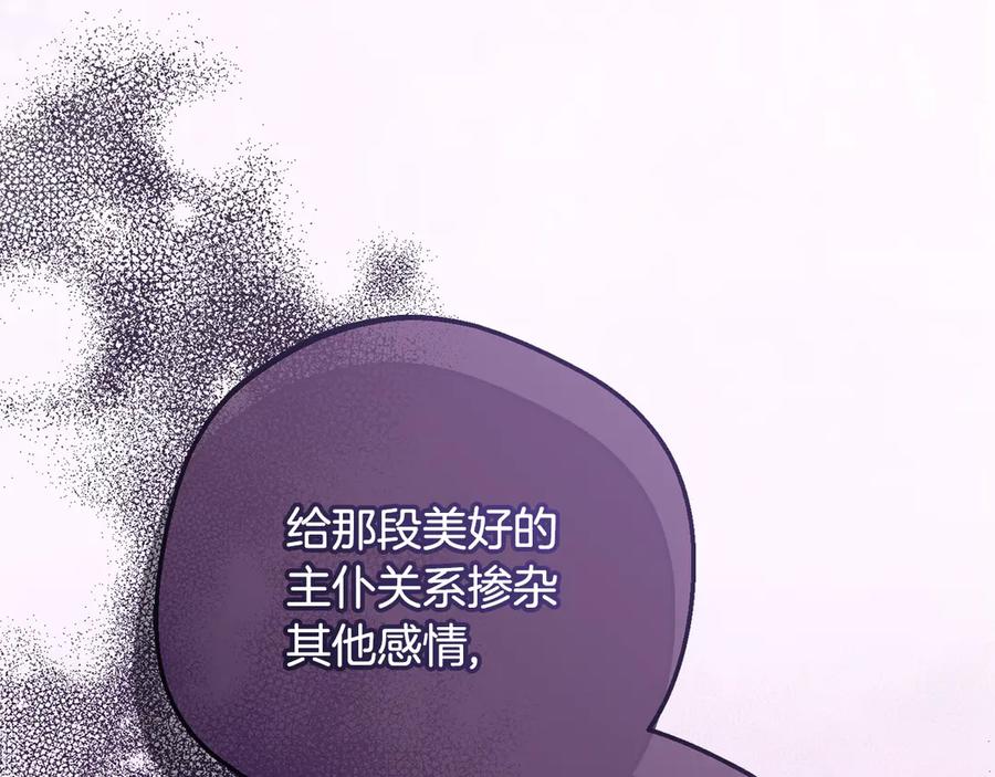 反派少女被爱意围绕 第91话 般配 第226页