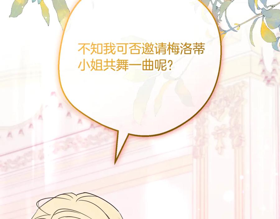 反派少女被爱意围绕 第91话 般配 第158页