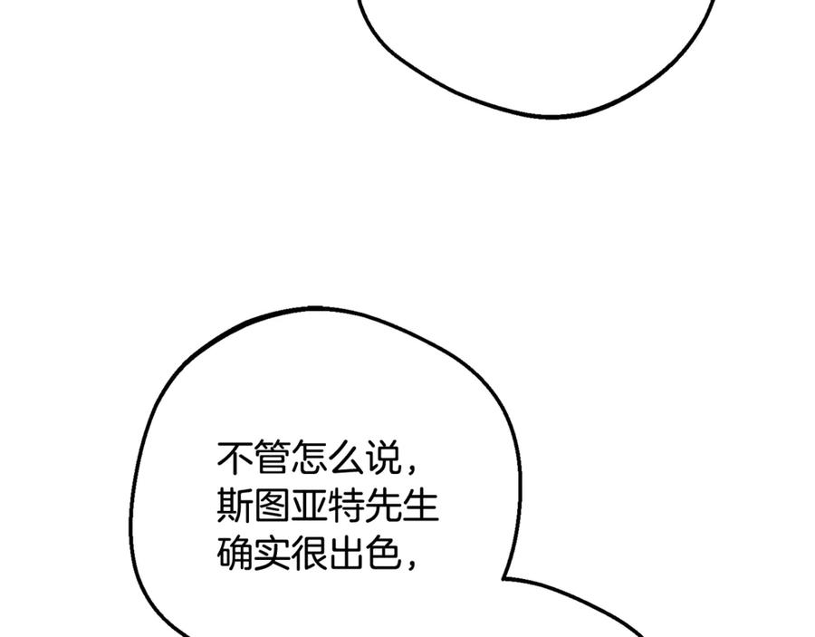 反派少女被爱意围绕 第91话 般配 第126页
