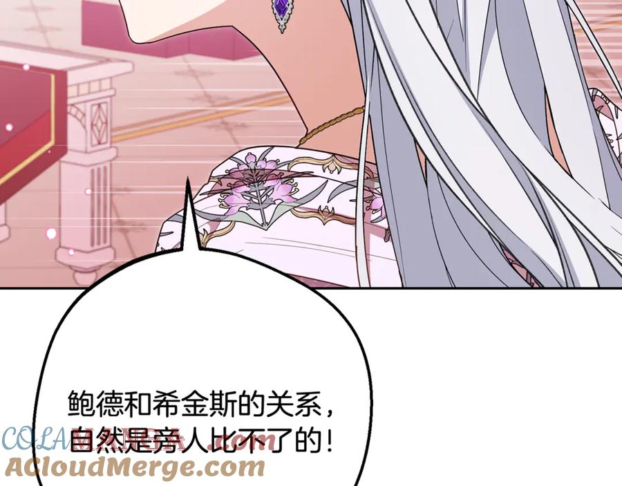 反派少女被爱意围绕 第91话 般配 第141页