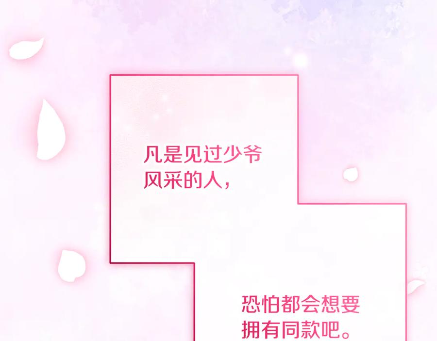 反派少女被爱意围绕 第91话 般配 第224页