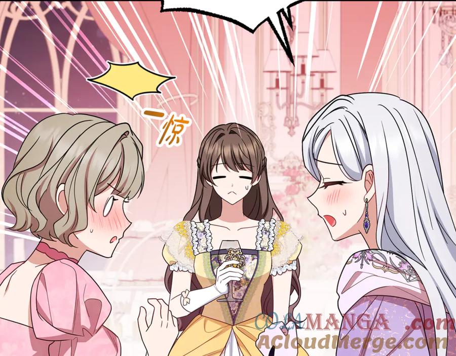 反派少女被爱意围绕 第91话 般配 第137页