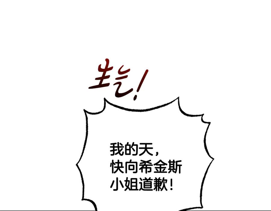 反派少女被爱意围绕 第91话 般配 第136页