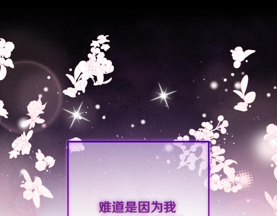 反派少女被爱意围绕 第91话 般配 第232页