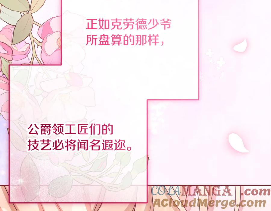 反派少女被爱意围绕 第91话 般配 第221页