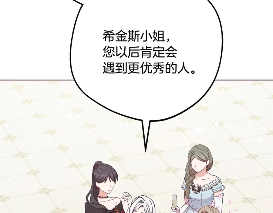 反派少女被爱意围绕 第91话 般配 第130页