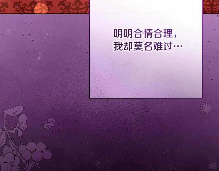 反派少女被爱意围绕 第91话 般配 第230页