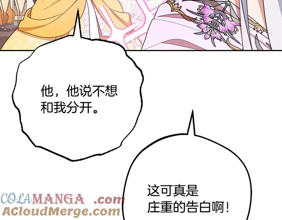 反派少女被爱意围绕 第91话 般配 第125页