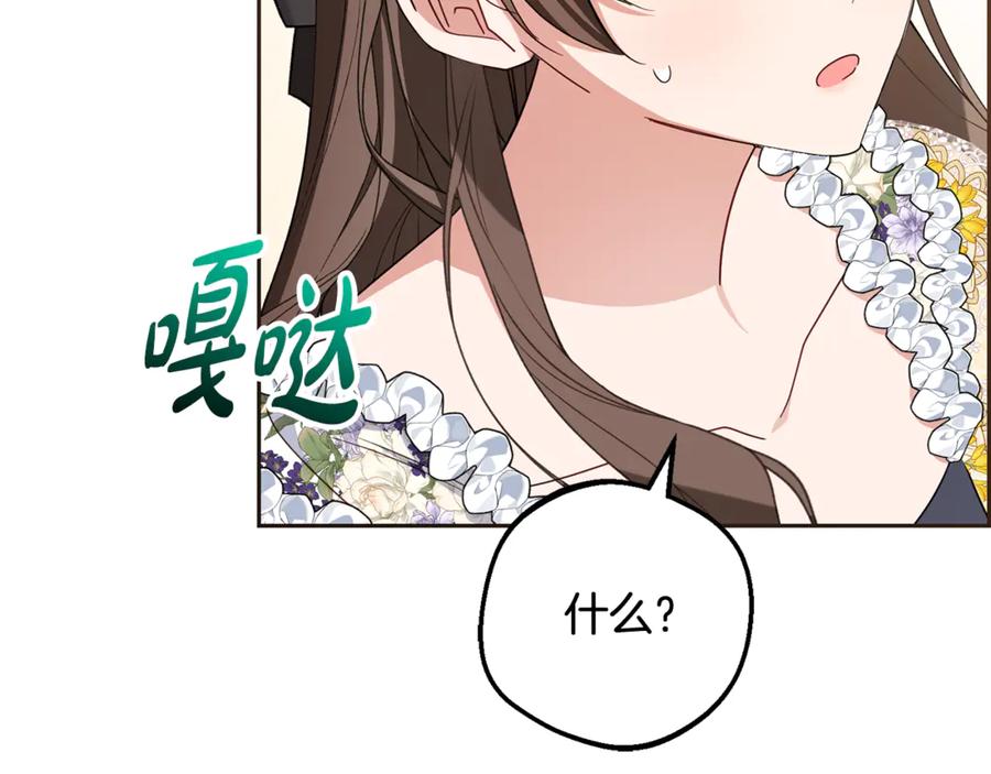 反派少女被爱意围绕 第91话 般配 第174页