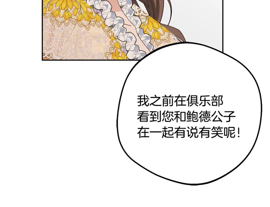 反派少女被爱意围绕 第91话 般配 第135页