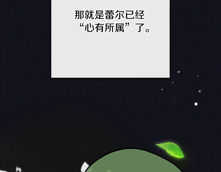 反派少女被爱意围绕 第93话 俘获 第98页