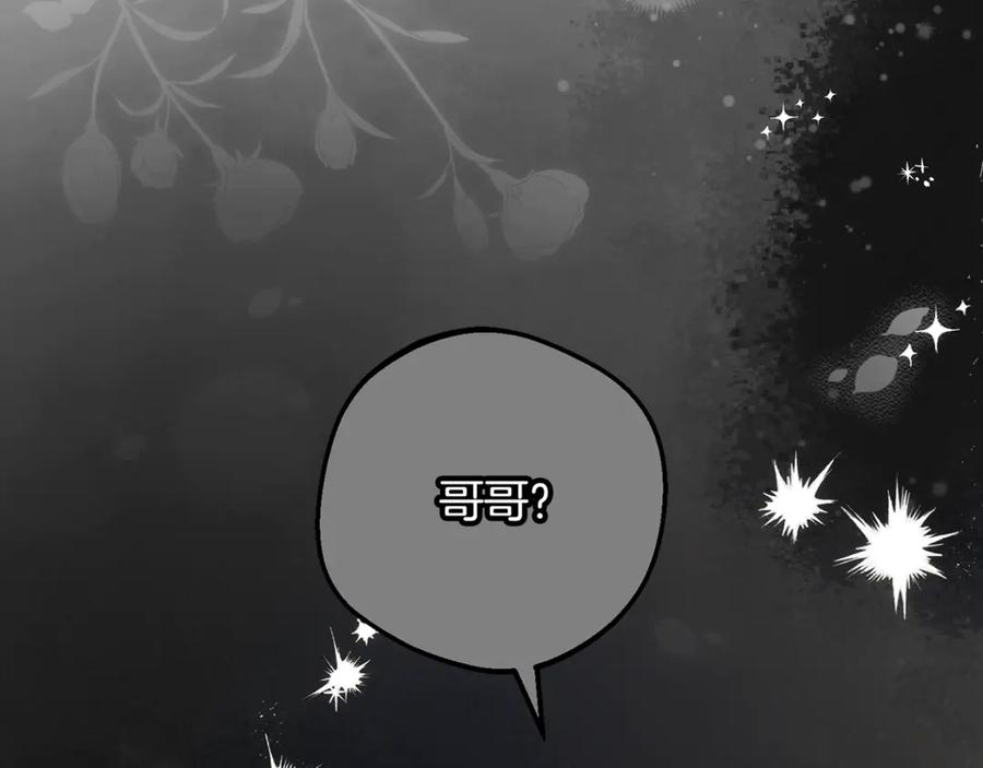 反派少女被爱意围绕 第93话 俘获 第83页