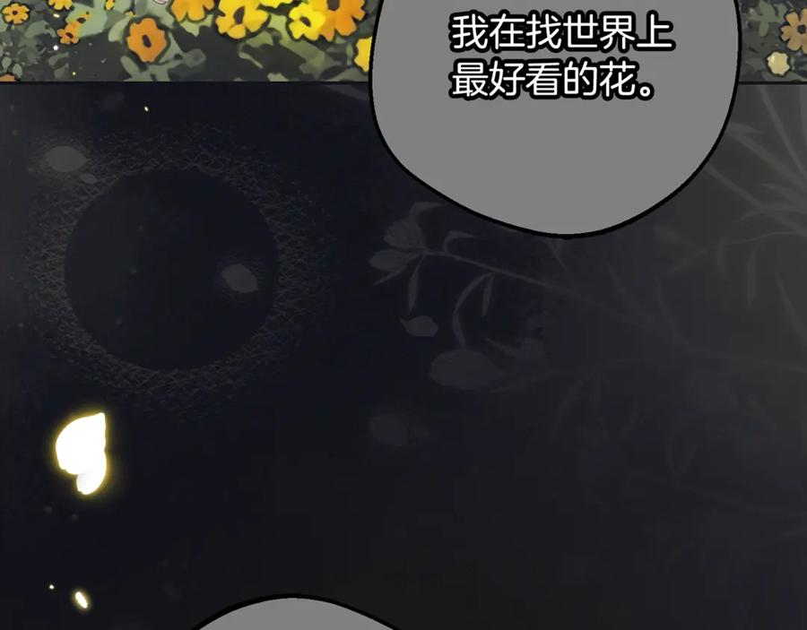 反派少女被爱意围绕 第93话 俘获 第90页