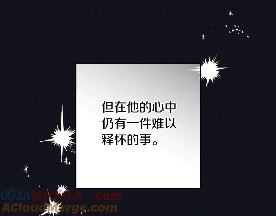 反派少女被爱意围绕 第93话 俘获 第93页