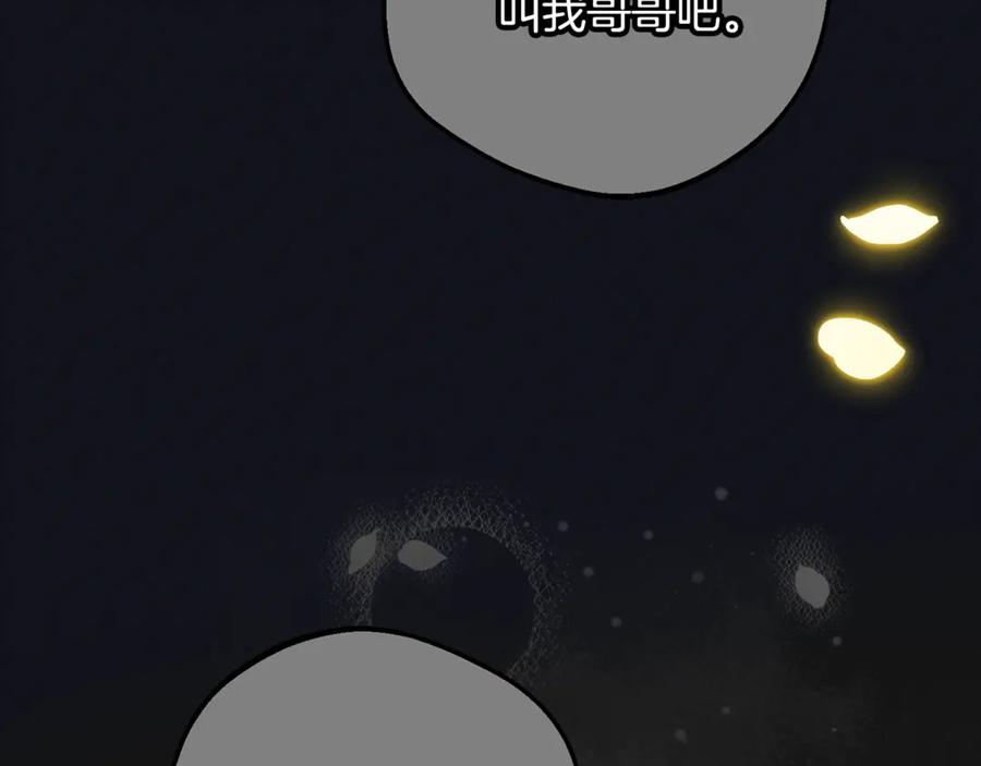 反派少女被爱意围绕 第93话 俘获 第88页