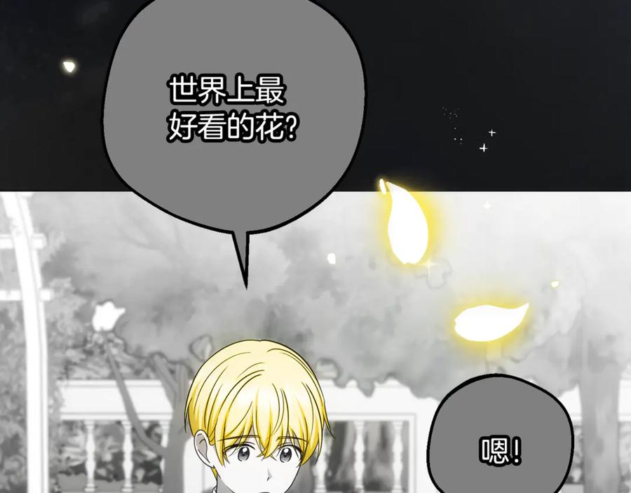 反派少女被爱意围绕 第93话 俘获 第91页