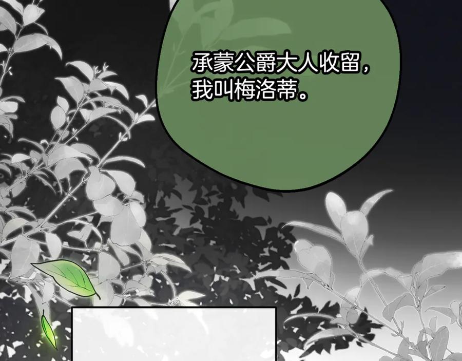 反派少女被爱意围绕 第93话 俘获 第99页