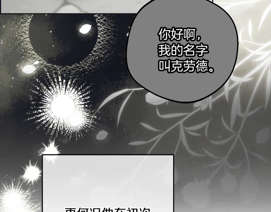 反派少女被爱意围绕 第93话 俘获 第79页