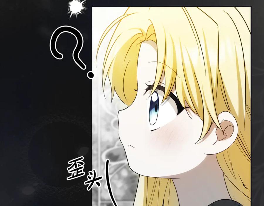 反派少女被爱意围绕 第93话 俘获 第84页
