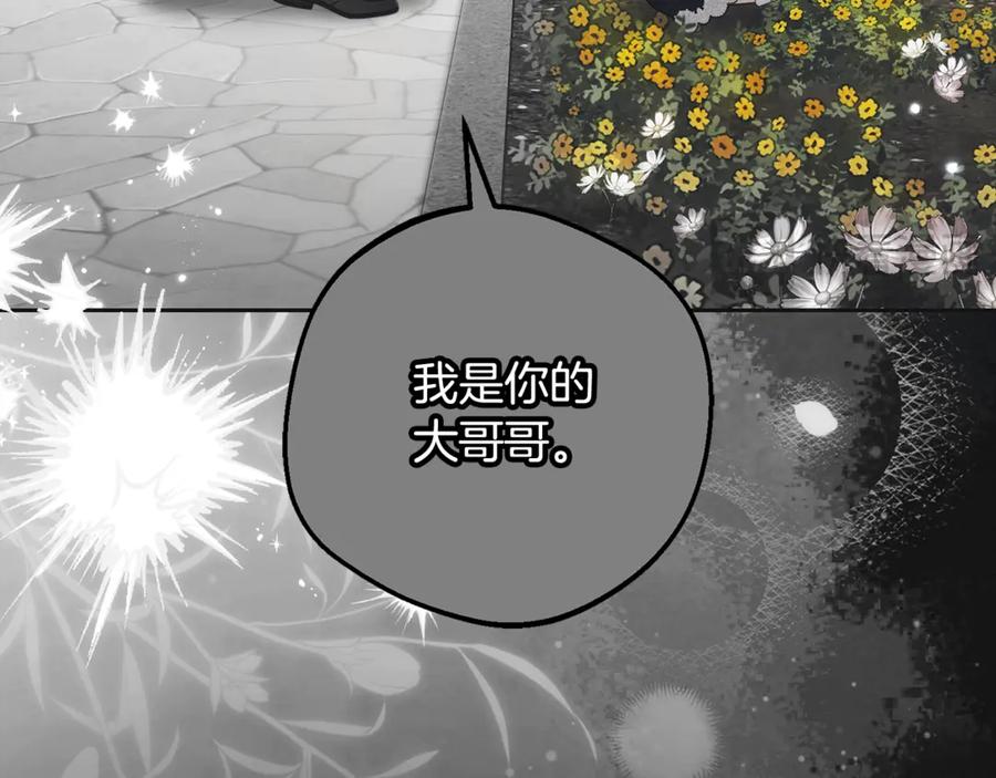反派少女被爱意围绕 第93话 俘获 第82页