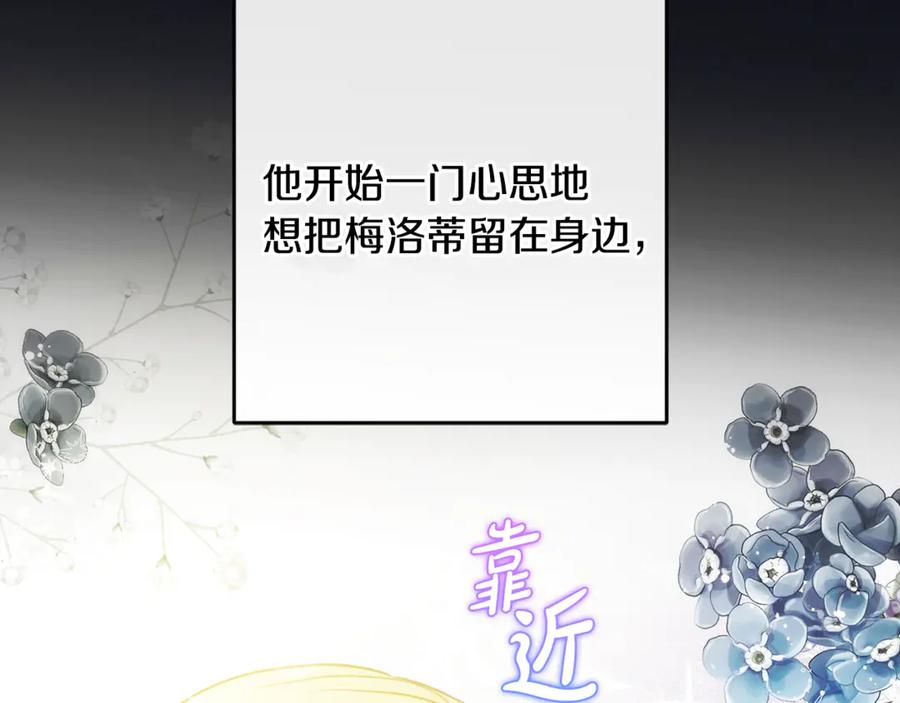 反派少女被爱意围绕 第93话 俘获 第112页