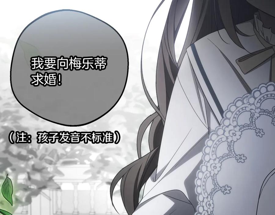 反派少女被爱意围绕 第93话 俘获 第96页
