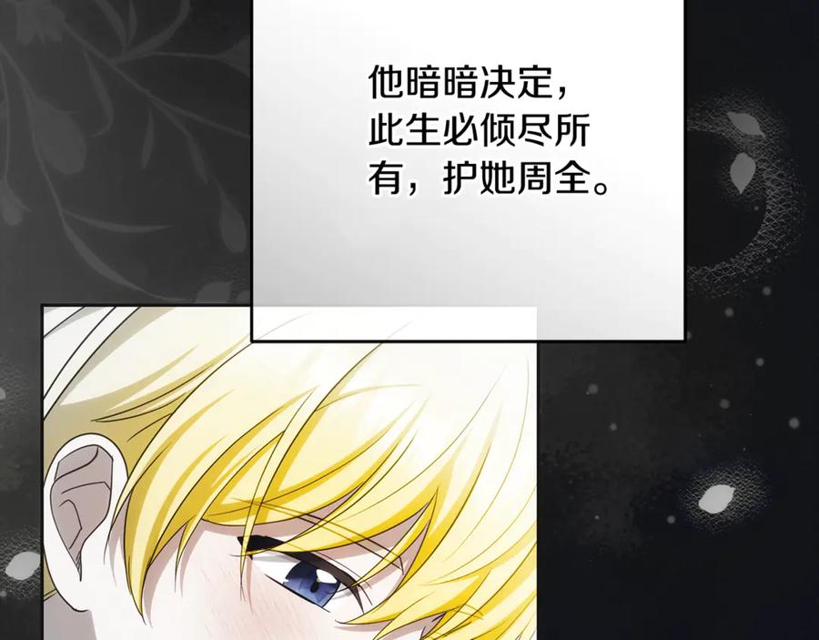 反派少女被爱意围绕 第93话 俘获 第86页