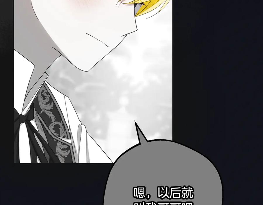 反派少女被爱意围绕 第93话 俘获 第87页
